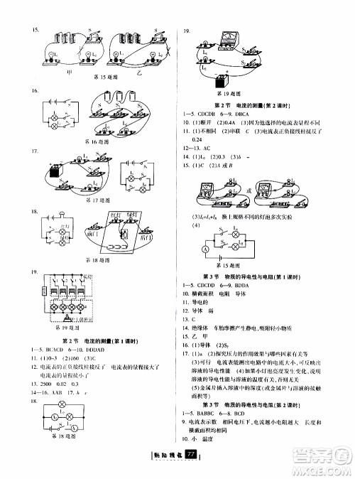 励耘书业2019版励耘新同步科学八年级上册浙教版参考答案