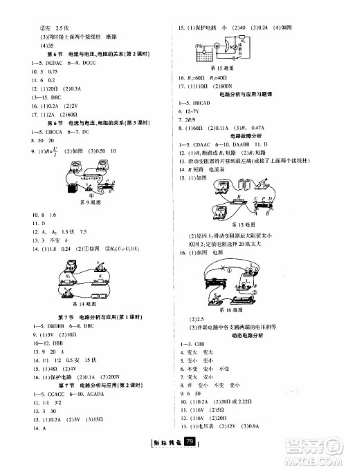 励耘书业2019版励耘新同步科学八年级上册浙教版参考答案