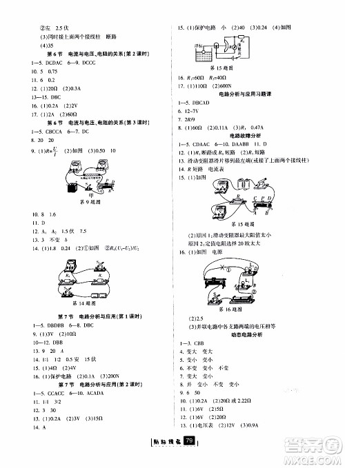 励耘书业2019版励耘新同步科学八年级上册浙教版参考答案