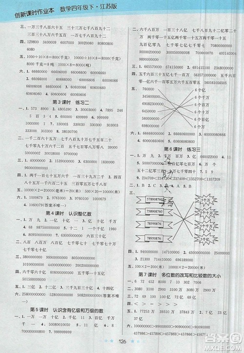 江苏凤凰美术出版社2020创新课时作业本数学四年级下册江苏版答案