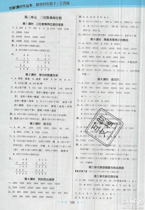 江苏凤凰美术出版社2020创新课时作业本数学四年级下册江苏版答案