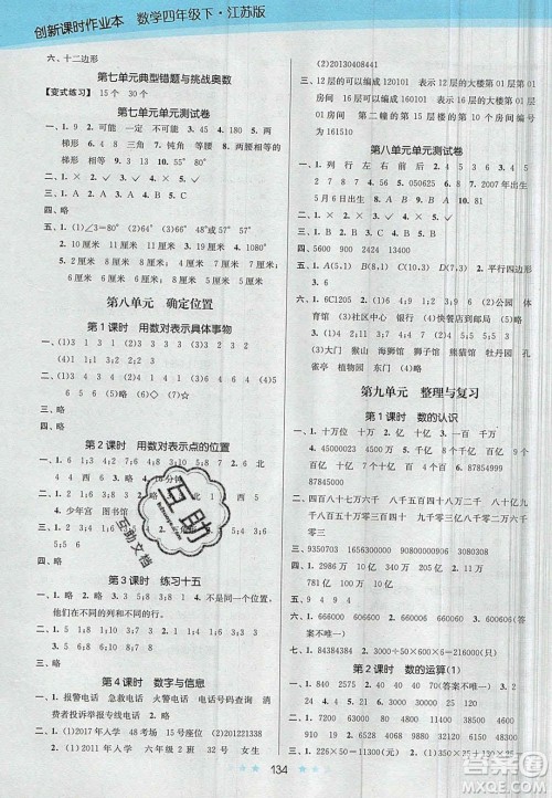 江苏凤凰美术出版社2020创新课时作业本数学四年级下册江苏版答案
