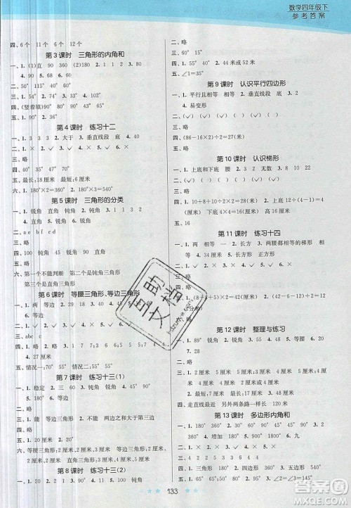 江苏凤凰美术出版社2020创新课时作业本数学四年级下册江苏版答案