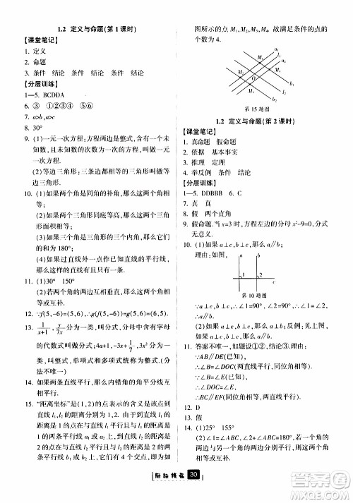 励耘书业2019版励耘新同步数学八年级上册浙教版参考答案