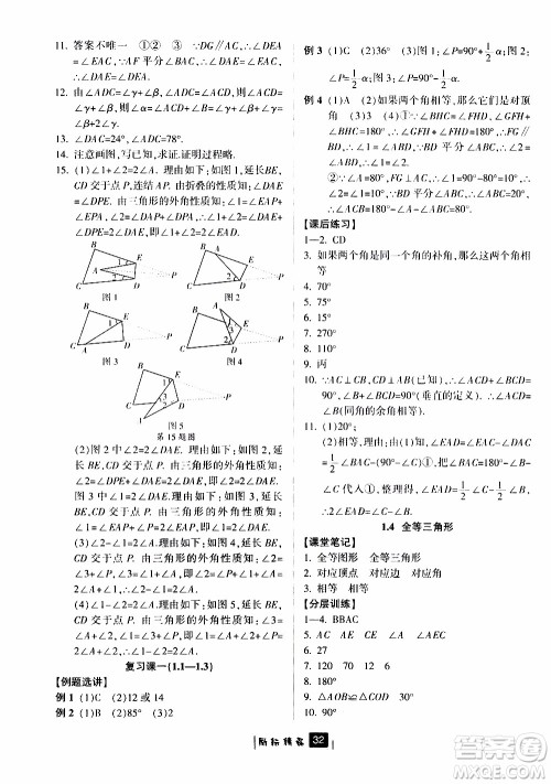 励耘书业2019版励耘新同步数学八年级上册浙教版参考答案
