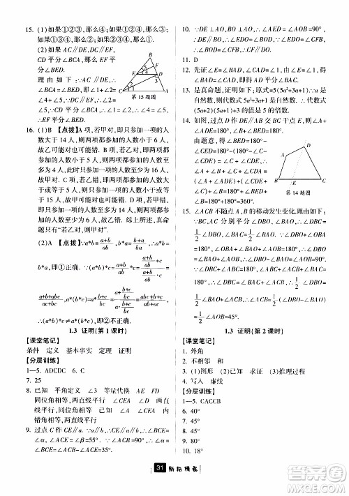 励耘书业2019版励耘新同步数学八年级上册浙教版参考答案