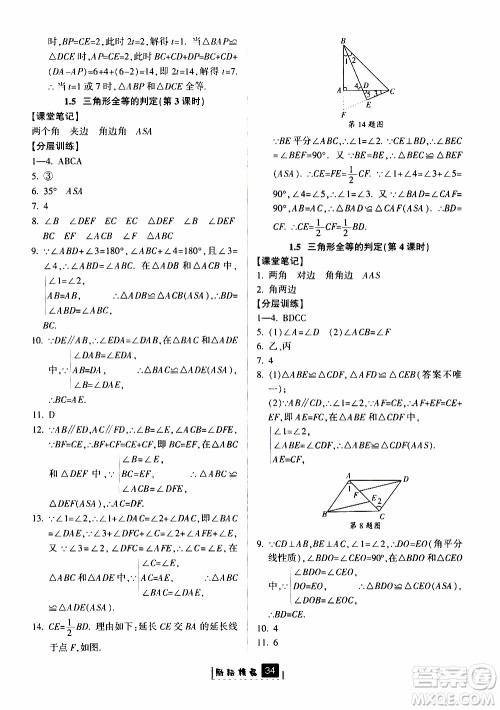 励耘书业2019版励耘新同步数学八年级上册浙教版参考答案