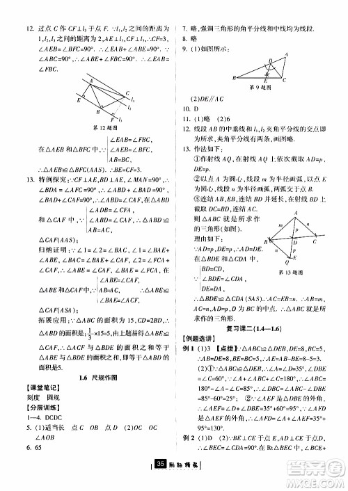 励耘书业2019版励耘新同步数学八年级上册浙教版参考答案