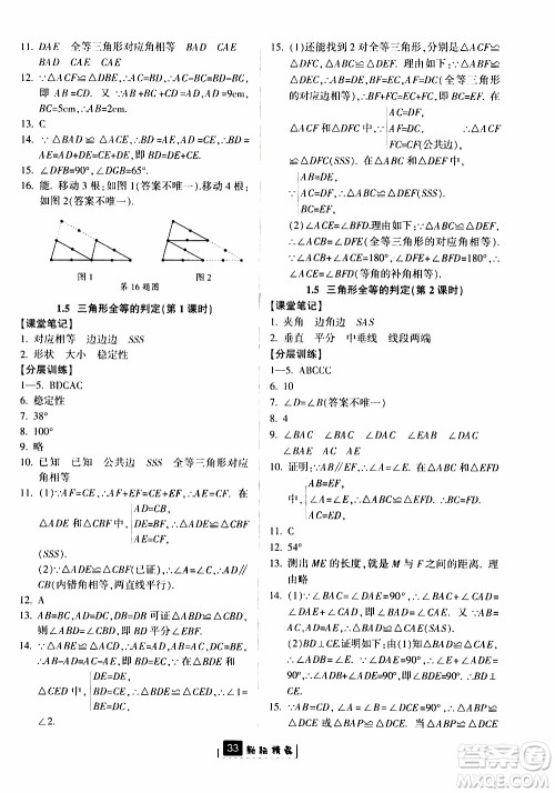 励耘书业2019版励耘新同步数学八年级上册浙教版参考答案