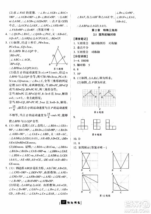 励耘书业2019版励耘新同步数学八年级上册浙教版参考答案