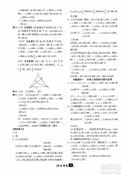 励耘书业2019版励耘新同步数学八年级上册浙教版参考答案