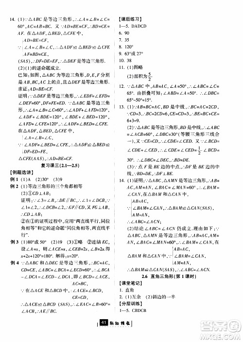 励耘书业2019版励耘新同步数学八年级上册浙教版参考答案