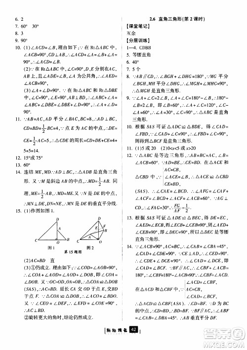 励耘书业2019版励耘新同步数学八年级上册浙教版参考答案