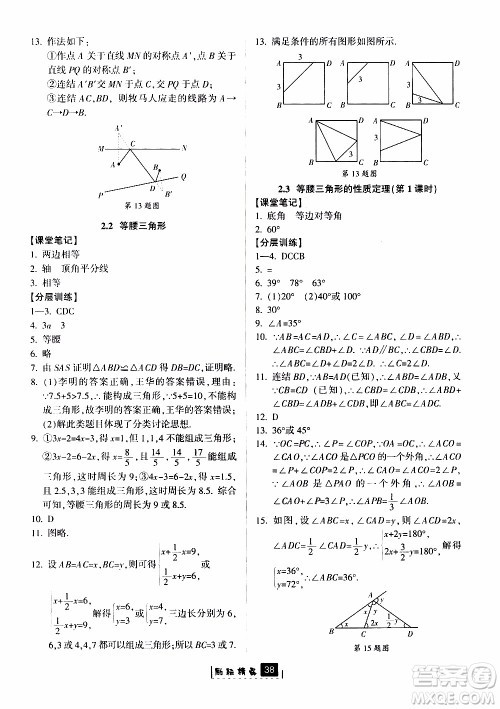 励耘书业2019版励耘新同步数学八年级上册浙教版参考答案