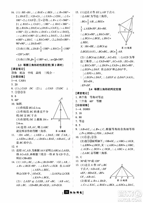 励耘书业2019版励耘新同步数学八年级上册浙教版参考答案
