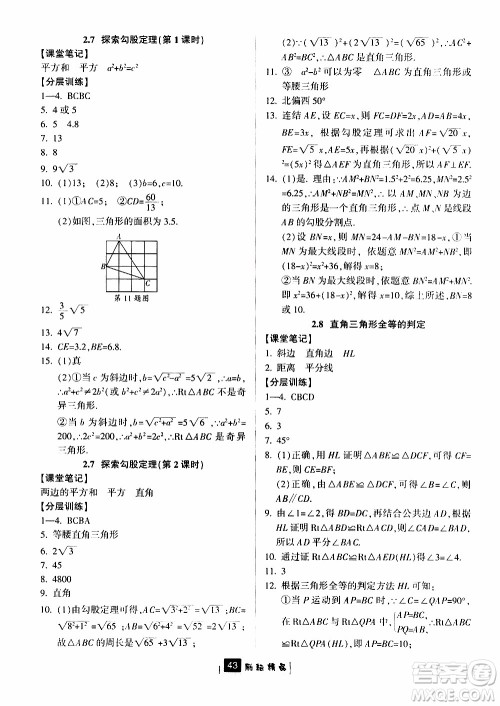 励耘书业2019版励耘新同步数学八年级上册浙教版参考答案