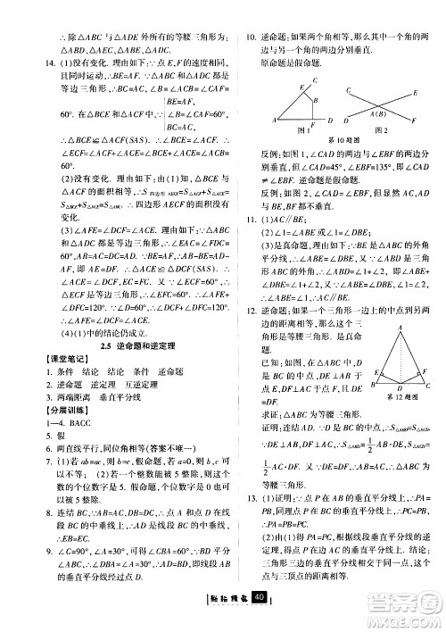 励耘书业2019版励耘新同步数学八年级上册浙教版参考答案