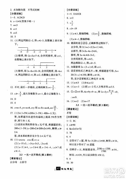 励耘书业2019版励耘新同步数学八年级上册浙教版参考答案