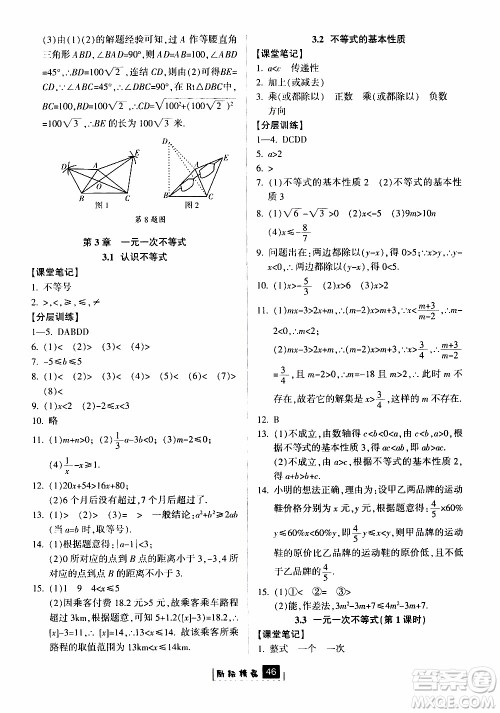 励耘书业2019版励耘新同步数学八年级上册浙教版参考答案