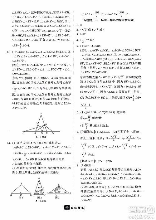 励耘书业2019版励耘新同步数学八年级上册浙教版参考答案