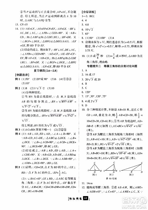 励耘书业2019版励耘新同步数学八年级上册浙教版参考答案