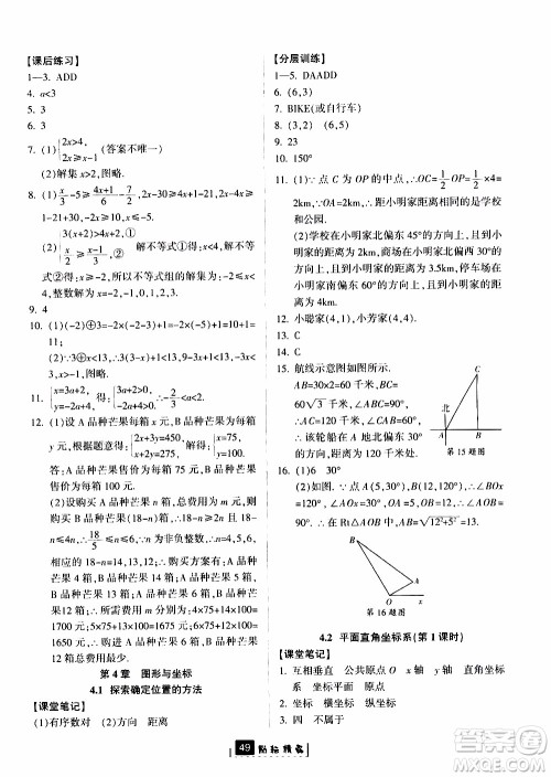 励耘书业2019版励耘新同步数学八年级上册浙教版参考答案