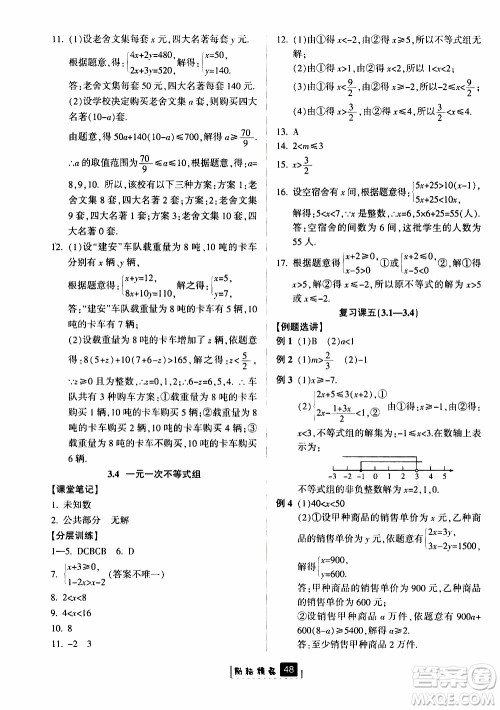 励耘书业2019版励耘新同步数学八年级上册浙教版参考答案