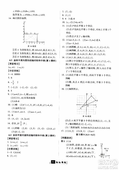 励耘书业2019版励耘新同步数学八年级上册浙教版参考答案