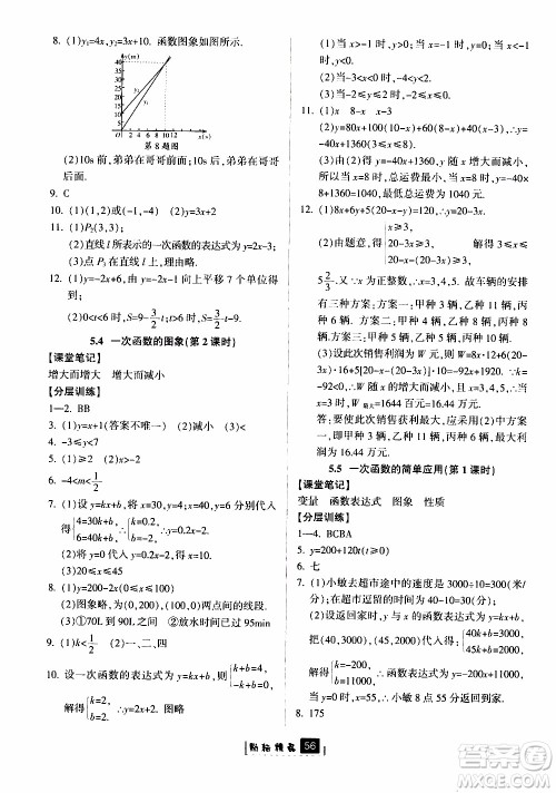 励耘书业2019版励耘新同步数学八年级上册浙教版参考答案