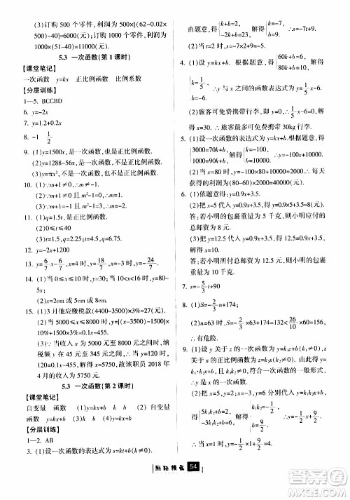 励耘书业2019版励耘新同步数学八年级上册浙教版参考答案