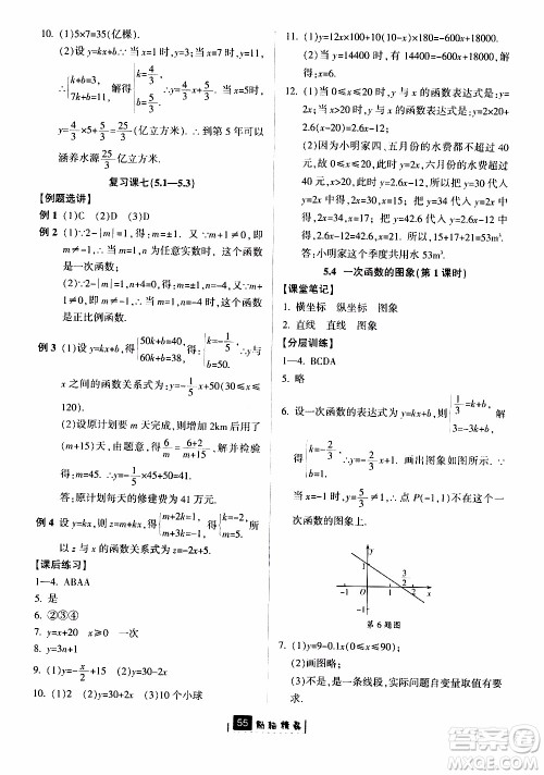 励耘书业2019版励耘新同步数学八年级上册浙教版参考答案