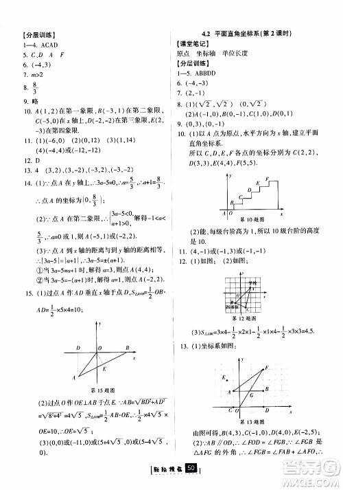 励耘书业2019版励耘新同步数学八年级上册浙教版参考答案