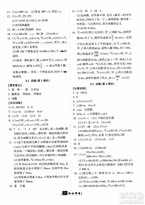 励耘书业2019版励耘新同步数学八年级上册浙教版参考答案