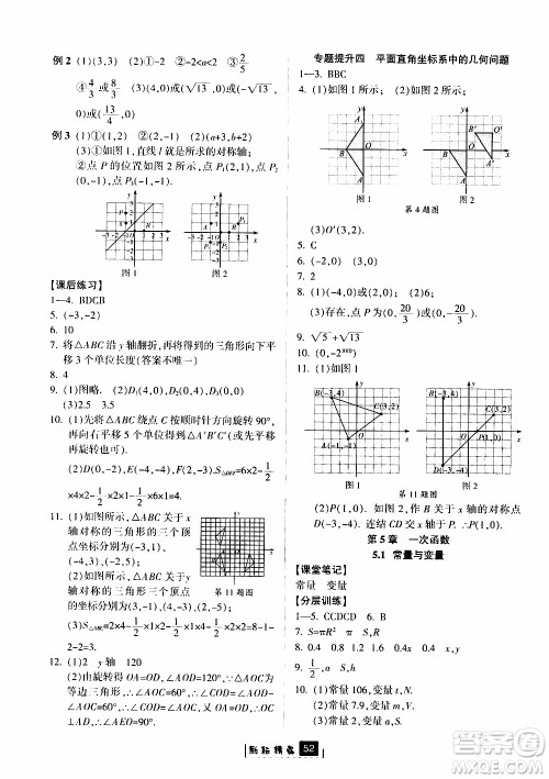 励耘书业2019版励耘新同步数学八年级上册浙教版参考答案