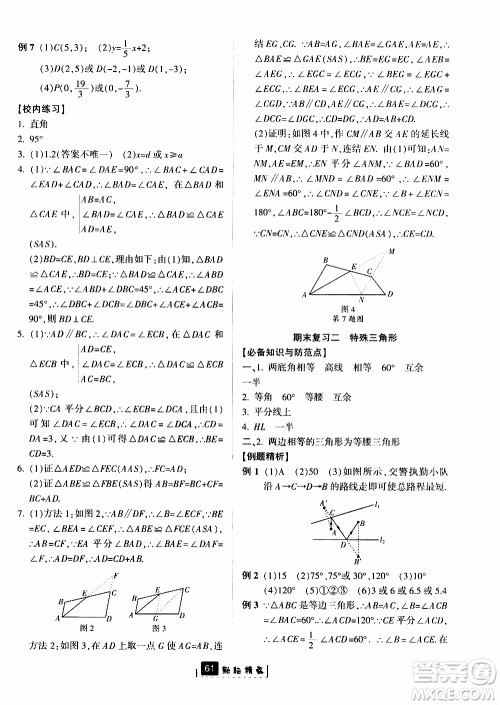 励耘书业2019版励耘新同步数学八年级上册浙教版参考答案