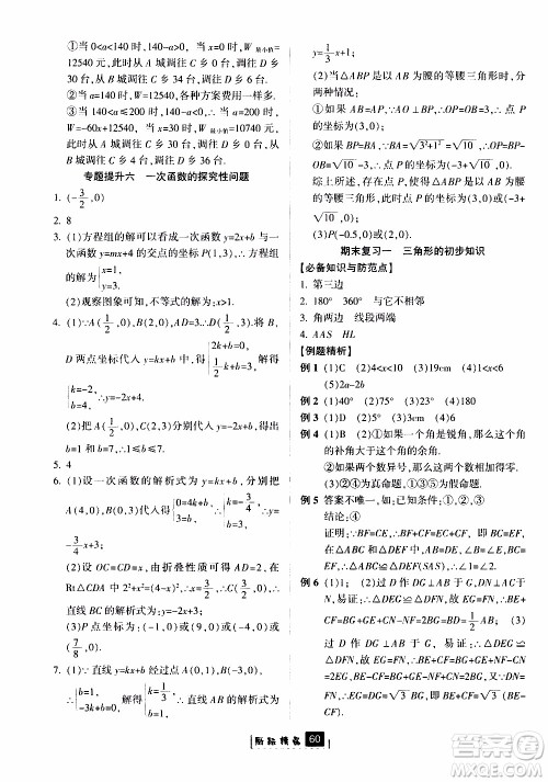 励耘书业2019版励耘新同步数学八年级上册浙教版参考答案