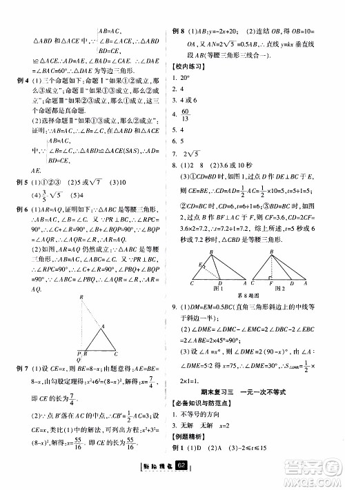励耘书业2019版励耘新同步数学八年级上册浙教版参考答案