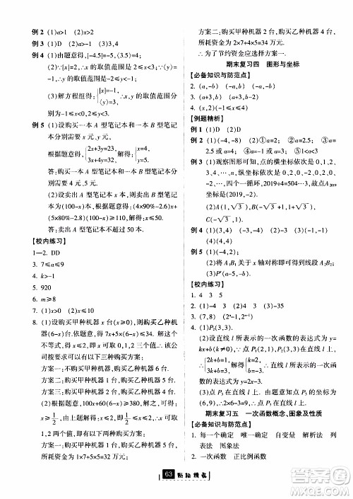 励耘书业2019版励耘新同步数学八年级上册浙教版参考答案