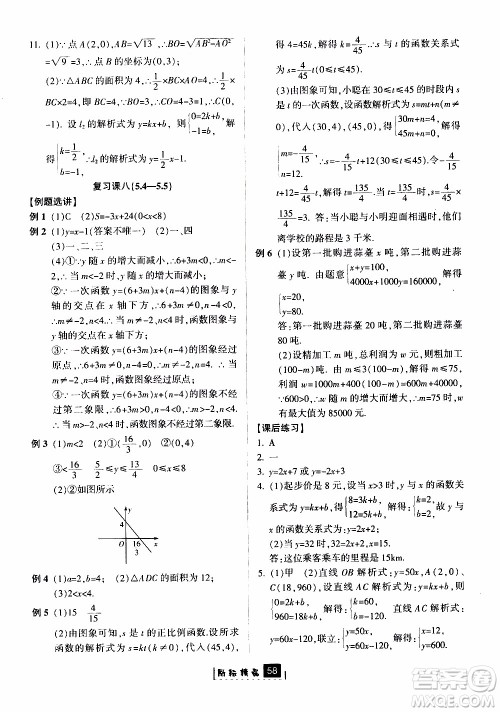 励耘书业2019版励耘新同步数学八年级上册浙教版参考答案