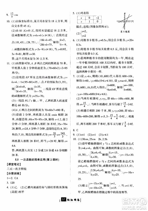 励耘书业2019版励耘新同步数学八年级上册浙教版参考答案