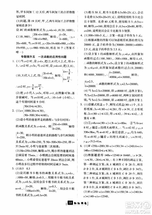 励耘书业2019版励耘新同步数学八年级上册浙教版参考答案