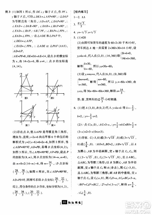 励耘书业2019版励耘新同步数学八年级上册浙教版参考答案
