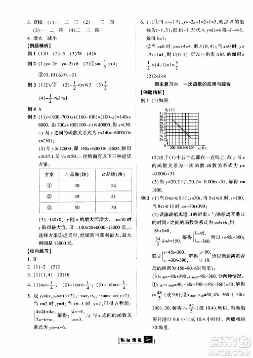 励耘书业2019版励耘新同步数学八年级上册浙教版参考答案