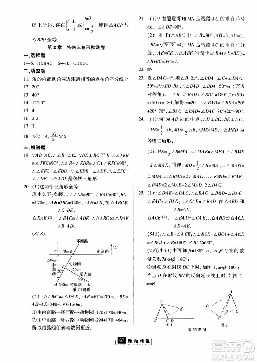 励耘书业2019版励耘新同步数学八年级上册浙教版参考答案
