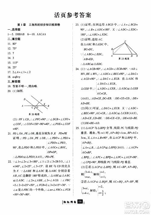 励耘书业2019版励耘新同步数学八年级上册浙教版参考答案