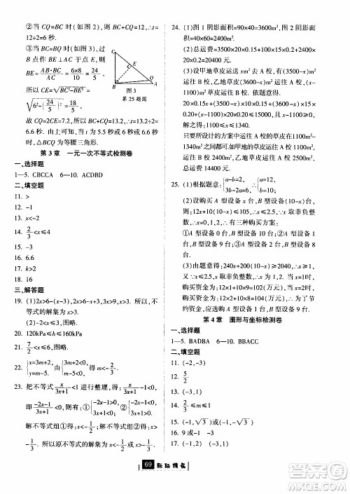 励耘书业2019版励耘新同步数学八年级上册浙教版参考答案