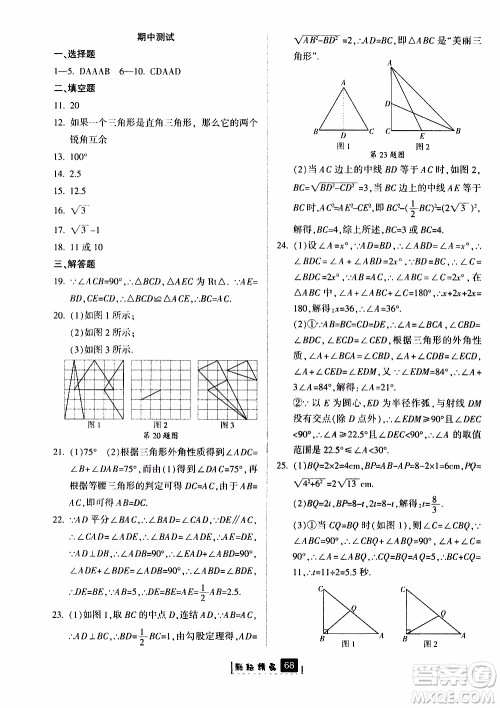 励耘书业2019版励耘新同步数学八年级上册浙教版参考答案