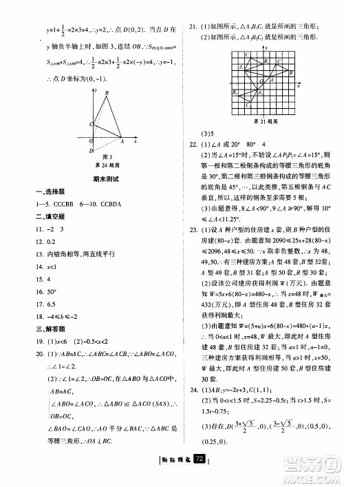 励耘书业2019版励耘新同步数学八年级上册浙教版参考答案