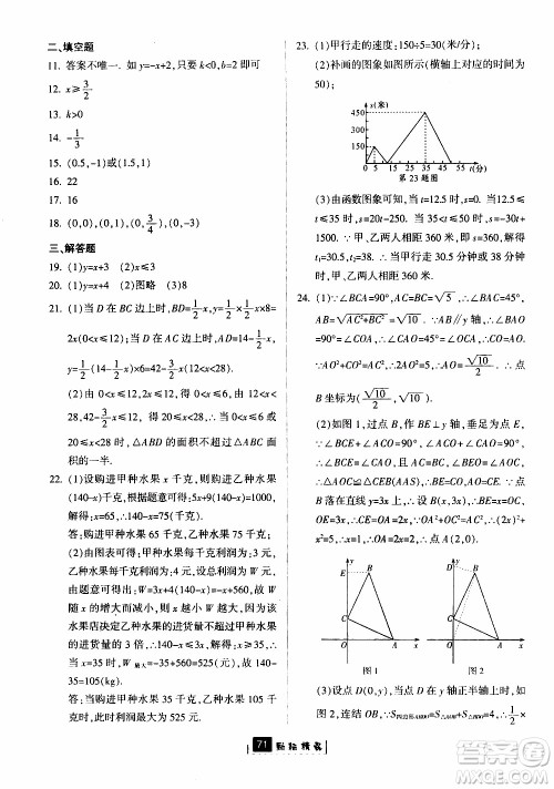 励耘书业2019版励耘新同步数学八年级上册浙教版参考答案