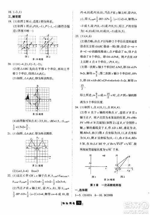 励耘书业2019版励耘新同步数学八年级上册浙教版参考答案